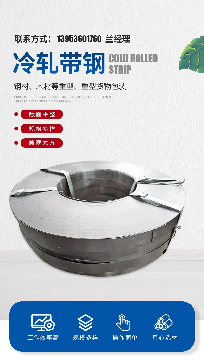 冷轧带钢详情_001.jpg