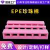 Los materiales de embalaje resistentes a la corrosión, a la presión y a los golpes de Kunshan Bozhong EPE Pearl Cotton respaldan el diseño y el procesamiento.