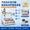 Venta directa del fabricante máquina automática de bloqueo de tornillos, equipo de atornillado con monitor de elevación de cabeza, máquina de atornillar electrónica y eléctrica