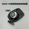 Extractor de Arranque para Cortacésped de Cuatro Tiempos Gx50, Desbrozadora 150, Conjunto de Arranque Fácil, Arrancador de Tirador Manual
