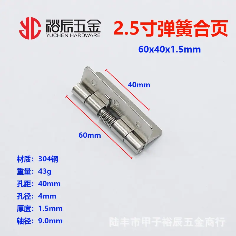 yc25寸弹簧合页.jpg