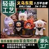 Muñeco de Peluche Caja Sorpresa Bosque Oscuro Maymei para Niñas Juguete de Moda Colgante Decoración de Regalo Lindo Transmisión en Vivo