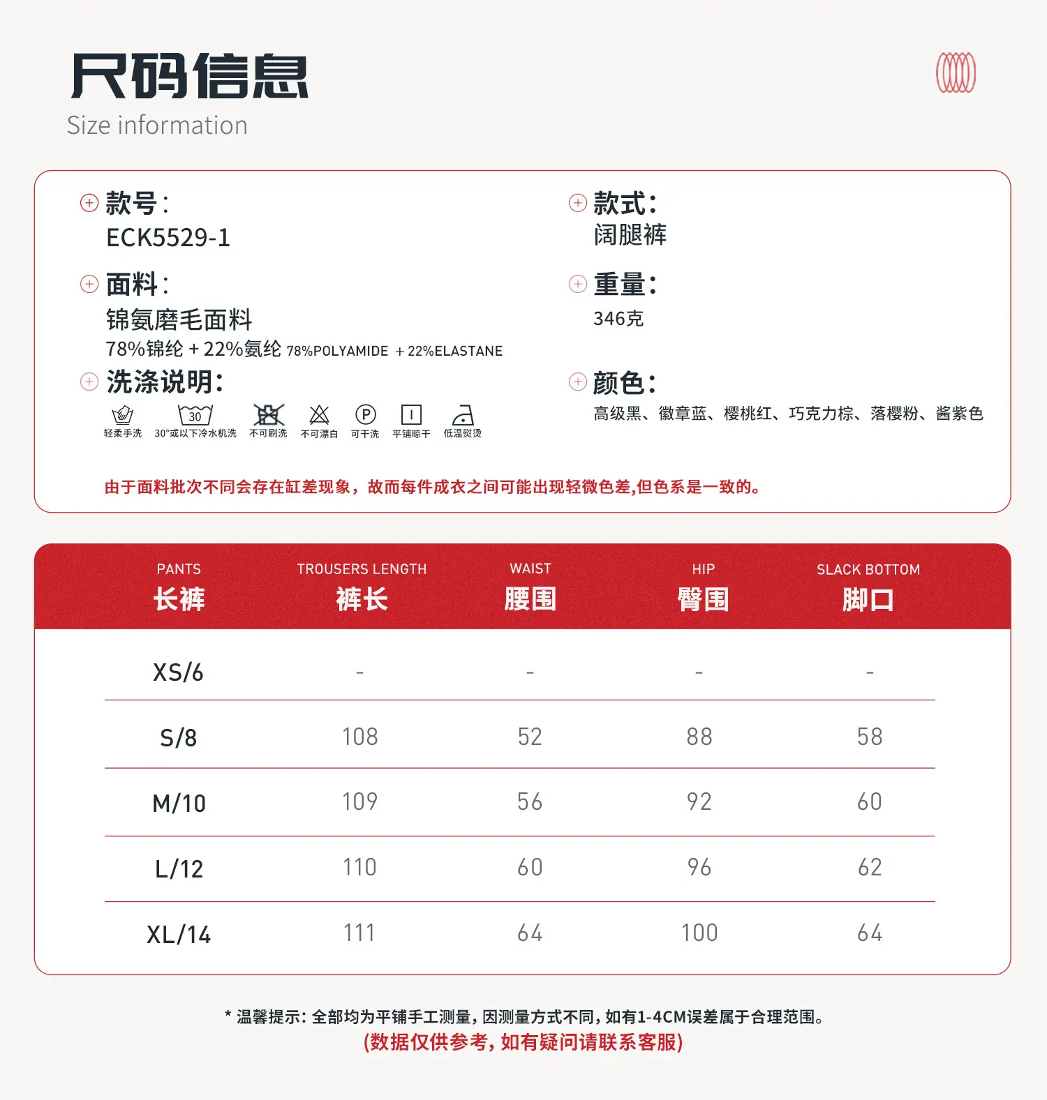 06尺码信息-阔腿裤.jpg