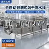 Linha de Produção de Pasteurização Totalmente Automática Maoxin Esterilização de Alimentos em Larga Escala Comercial Resfriamento Secagem ao Ar Drenagem Vibratória de Suporte