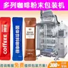 Máquina Empaquetadora de Polvo Probiótico para Bebidas Sólidas de 10 Filas y 8 Filas, Máquina Empaquetadora Automática de Polvo de Café Instantáneo de Seis Filas y Múltiples Columnas