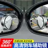 Espejo Retrovisor Auxiliar Pequeño Redondo, Espejo Retrovisor de Coche con Rotación de 360 Grados, Campo de Visión Amplio, Asistente de Punto Ciego
