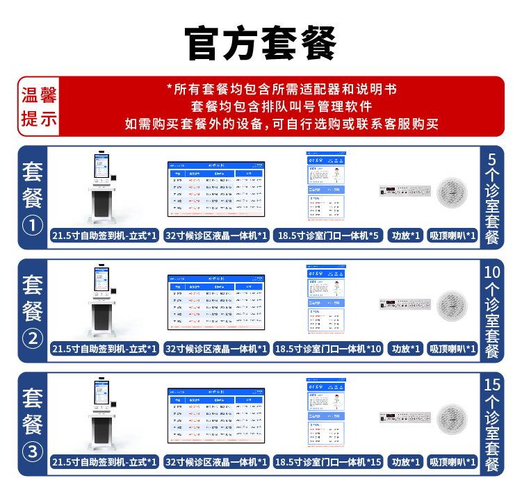 林想排队叫号系统sku_官方套餐.jpg