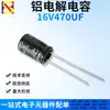 Capacitor Eletrolítico de Alumínio 16V470uF 8X12 Plug-in Direto/Listrado/Pinos Curtos/Pinos Moldados/Alta Frequência