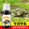 Aditivo para Cebo de Pesca para Atraer Peces, Adecuado para Pesca en Aguas Salvajes de Tortugas, Pez Serpiente, Bagre y Tortugas