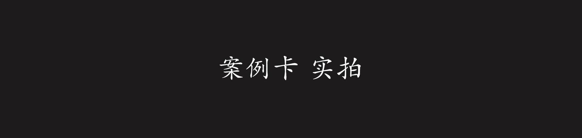 案例卡实拍