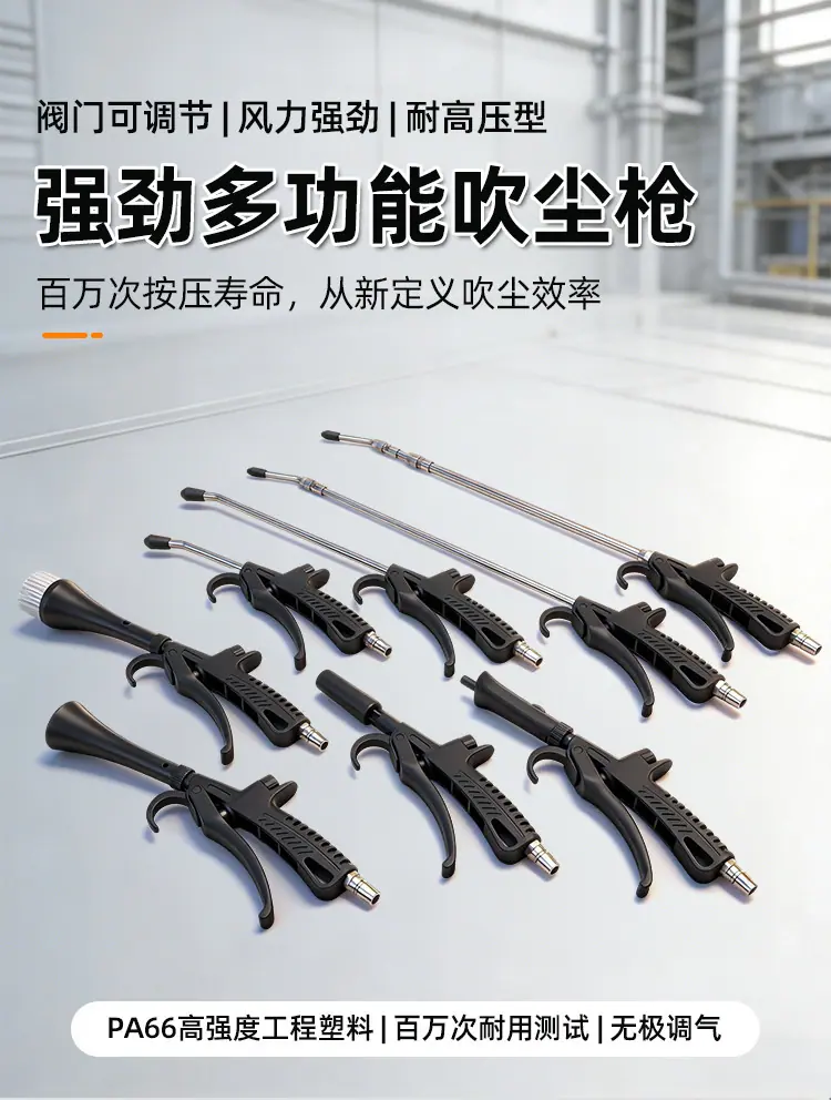 吹尘枪 (1).jpg