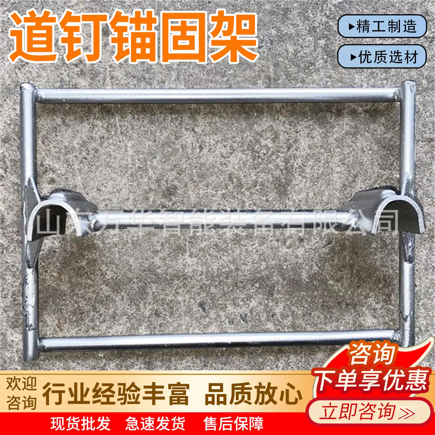 万华道钉锚固架主图6