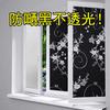 Calcomanía de Vidrio Blackout Mejorada Parasol Opaco Balcón Puertas Corredizas y Decoraciones para Ventanas Protector Solar Aislamiento Térmico Calcomanía