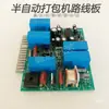 Accesorios para Máquina Empacadora Semiautomática Empaquetadora de Cajas de Placa de Circuito Plano Horizontal Versión de Computadora de Placa de Circuito Base Hx-09