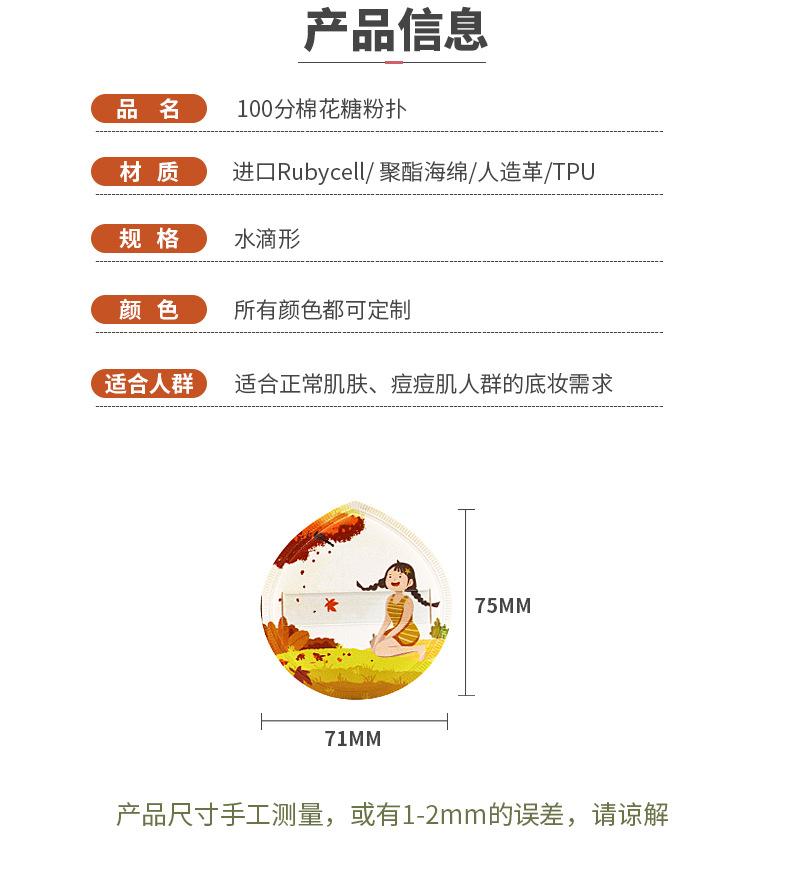 棉花糖水滴落叶知秋款详情页_04.jpg