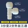 Conector para Purificador de Agua Conexión Rápida de 2 Puntos Hogar Cocina Tubería de Agua PE Accesorio Pre-Filtro de Agua Pura