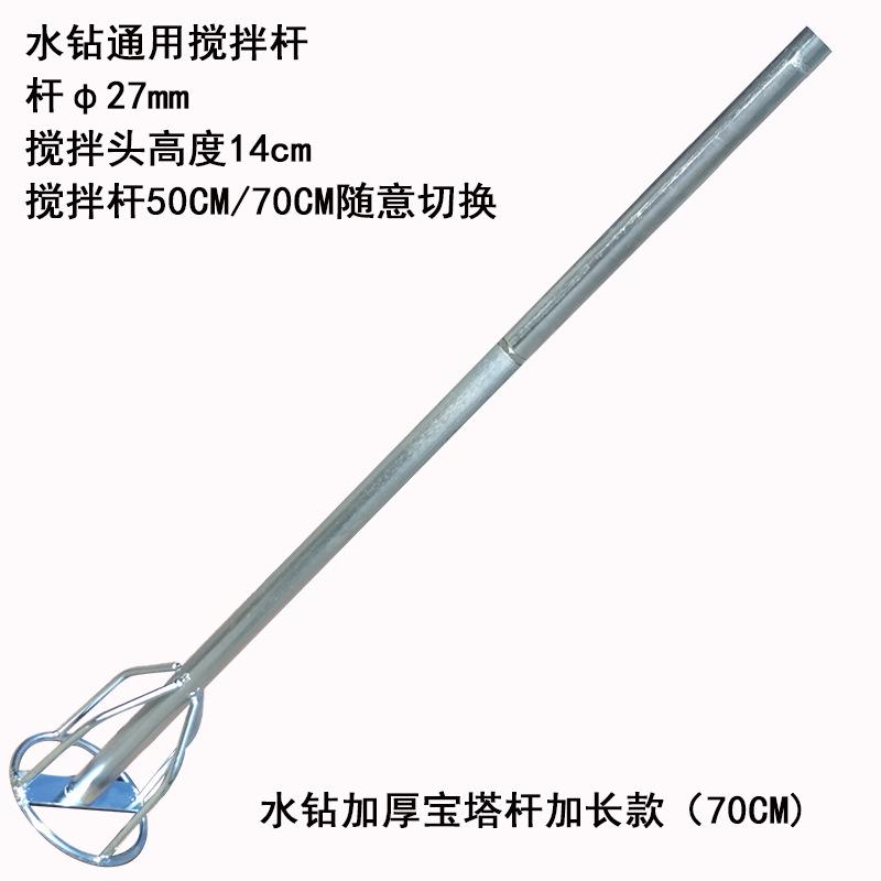 水钻加厚宝塔杆加长款（70CM)