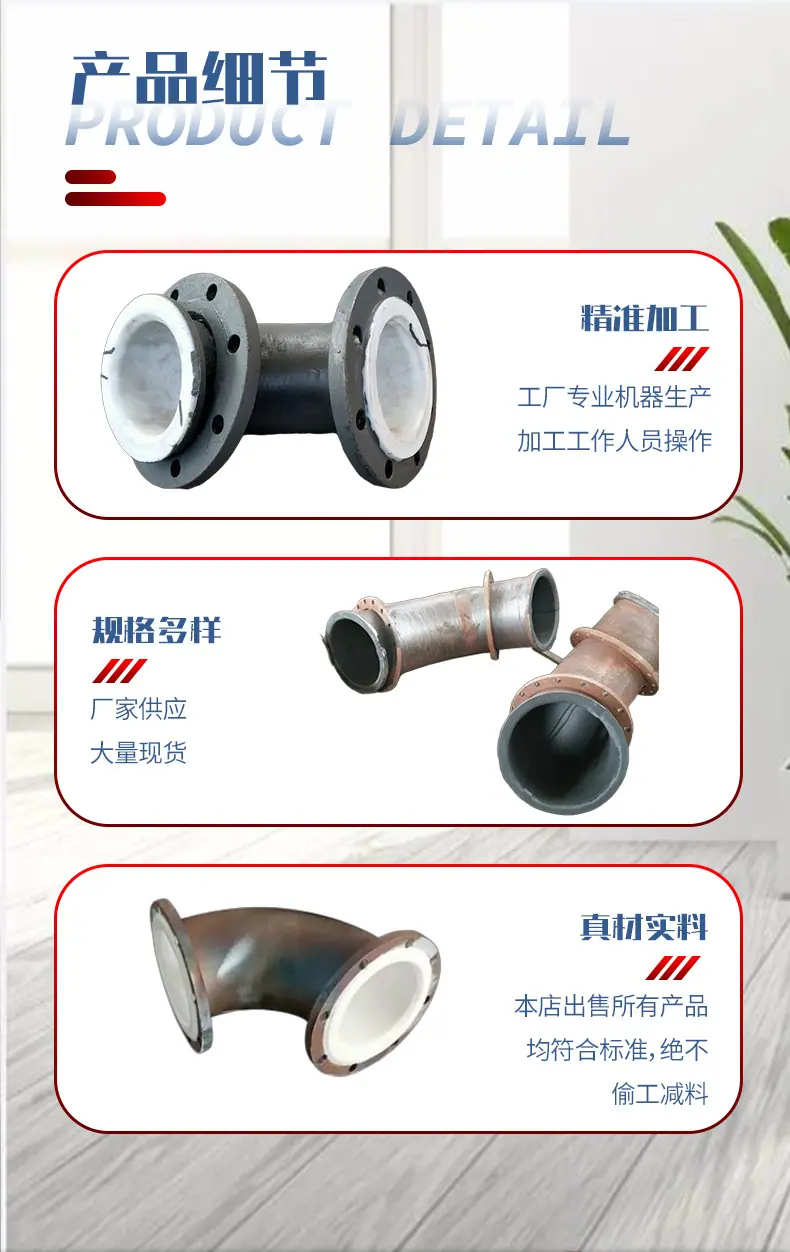 衬塑弯头详情页_06.jpg