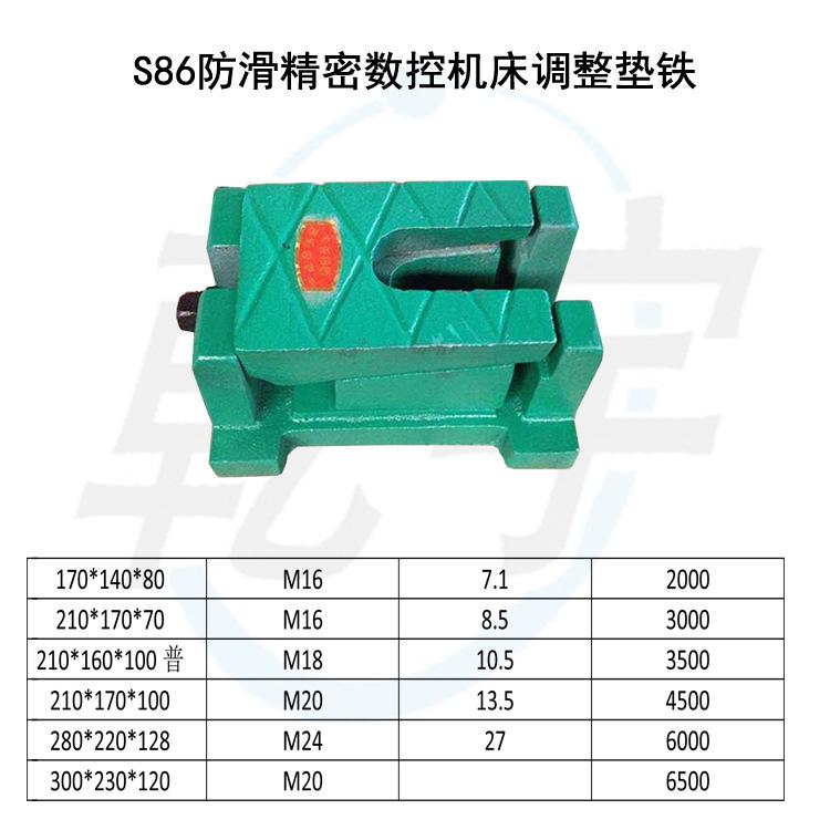 垫铁S86防滑精密