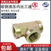 Conector en T de Acero al Carbono Galvanizado con Rosca Interior para Tubería de Aceite Hidráulico, Tipo T, 1/8 de Pulgada, 1/4 de Pulgada, 3/8 de Pulgada, 1/2 Pulgada, 3/4 de Pulgada, 1 Pulgada