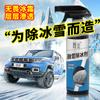 Agente deshielante para derretir la nieve del coche, spray deshielante para coche, spray anti-hielo para vidrio, parabrisas, spray para descongelar la nieve