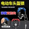 Gancho delantero universal para vehículo eléctrico Niu No.9 candado antirrobo para casco scooter candado antirrobo impermeable con recubrimiento