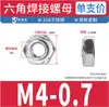 Tuerca de Soldadura Hexagonal de Acero Inoxidable 316 Din929 con Hexágono Exterior y Soldaduras por Puntos M4M5M6M8M10