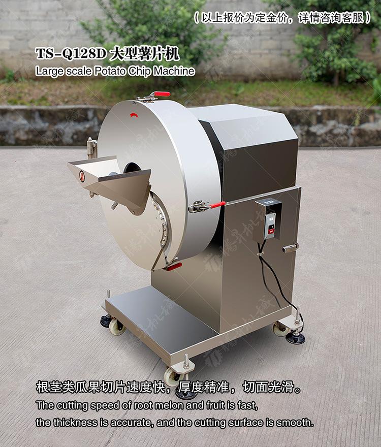 TS-Q128D-大型薯片机-详情页(750px)_01.j