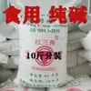 Barrilha Comestível Grau Alimentício Doméstica Panificação Cozimento no Vapor Pães Carbonato de Sódio Triângulo Vermelho Soda Cáustica Limpeza Desengordurante Lavagem de Louça