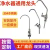 Grifo Purificador de Agua Qinleyuan, Compatible con Pentair y Aihuipu, Conector Universal de 2 Puntos, Grifo Filtro Duradero Experto en Purificación de Agua