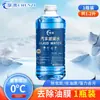 Limpiaparabrisas de Vidrio de Coche con Anticongelante -40 grados, Potente Recubrimiento Descontaminante y Removedor de Manchas, Impermeable, Agua para Vidrio para Todas las Estaciones
