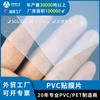 Fabricante de Lámina de Plástico PVC Película para Impresión Publicitaria de Alta Transparencia Película Adhesiva de PVC de Cara Única/Doble Cara Lámina de Plástico Rígido Material de Lámina de PVC