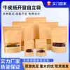 Bolsa autosoportante autosellante de papel Kraft amarillo con ventana en stock al por mayor para empaque de alimentos de granos bolsa de té sellada personalización