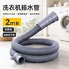 Mangueira de drenagem universal para máquina de lavar, substituição totalmente automática, tubo de água estendido, mangueira flexível estendida, tubo de drenagem semiautomático