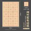 Papel de borde áspero papel de práctica caligrafía especial práctica para principiantes cuadrícula de caracteres de arroz semi-cocido escribe caracteres con pincel papel Yuan Shu venta al por mayor
