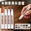Plumón para retoque de muebles de madera, plumón de reparación de 12 colores, plumón de reparación de rayones y descascarillado de pintura en madera maciza, plumón de retoque de color impermeable de secado rápido