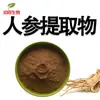 Em Estoque Frete Grátis Extrato de Ginseng Solúvel em Água Pó de Ginseng Solúvel em Água Pó de Matéria-Prima de Ginsenosídeos Várias Especificações Extrato de Ginseng