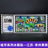 Serie de Madera de JiangsuImanes para Refrigerador de las Ciudades de Nanjing, Suzhou, Changzhou, Yangzhou, Souvenirs de Viaje de Tendencia Nacional