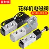Ensamblaje de válvula solenoide neumática para máquina modelo 4V110-06 accesorios para máquina de coser por computadora piezas de máquina de coser válvula electrónica 24V