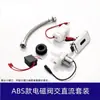 Descarga automática integrada para mictório com sensor infravermelho e acessórios de válvula solenoide AC/DC