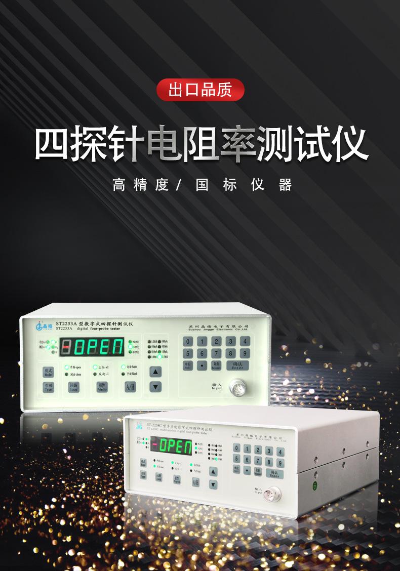 硅片电阻率测试仪