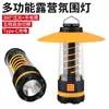 Luz de camping para exteriores nueva transfronteriza lámpara de iluminación para camping alta capacidad LED de doble espiral linterna multifunción de ambiente