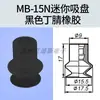 Ventosa de Succión al Vacío ZPT Brazo Robótico Industrial SMC Miniatura Diminuto Industrial ZP02US Tipo Mini Cabeza de Ventosa de Silicona