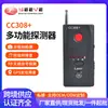Cc308+Detector de Señal GPS Antirrobo Disparo Detección Antiescucha Fabricante Mayorista de Detector de Señal Anti-Monitoreo