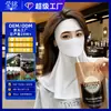 Máscara Facial Personalizada Bebível Resistente à Água, Máscara de Proteção para Pescoço, Máscara de Proteção Solar Facial Completa, Proteção UV, Protetor Solar, Máscara Facial Fina e Respirável
