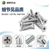 Tornillo de cabeza plana avellanada con forma de cruz de acero inoxidable 410, tornillo autorroscante de cola de milano avellanada con cola de taladro cruzada