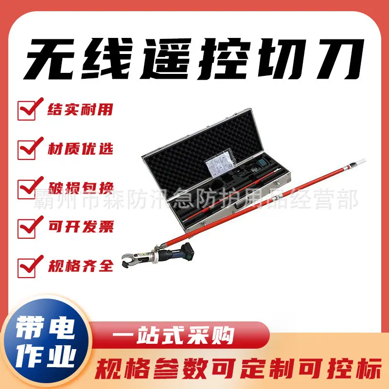 无线遥控切刀 (2)