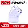 Estándar nacional nuevo material UPVC codo transparente de 45 grados acuario pecera PVC transparente accesorios para tubería química pequeña curva venta al por mayor