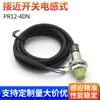 Sensor Pr12-4Dnprt12-4Do Chave de Proximidade Indutiva Dois Fios CC Zheyi Proteção Ip67