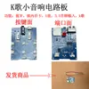 Placa de Circuito de Áudio Recarregável 3.7V Módulo Bluetooth Placa Amplificadora de Potência Placa de Alto-falante PCB Placa-mã 5V Placa de Luz Colorida